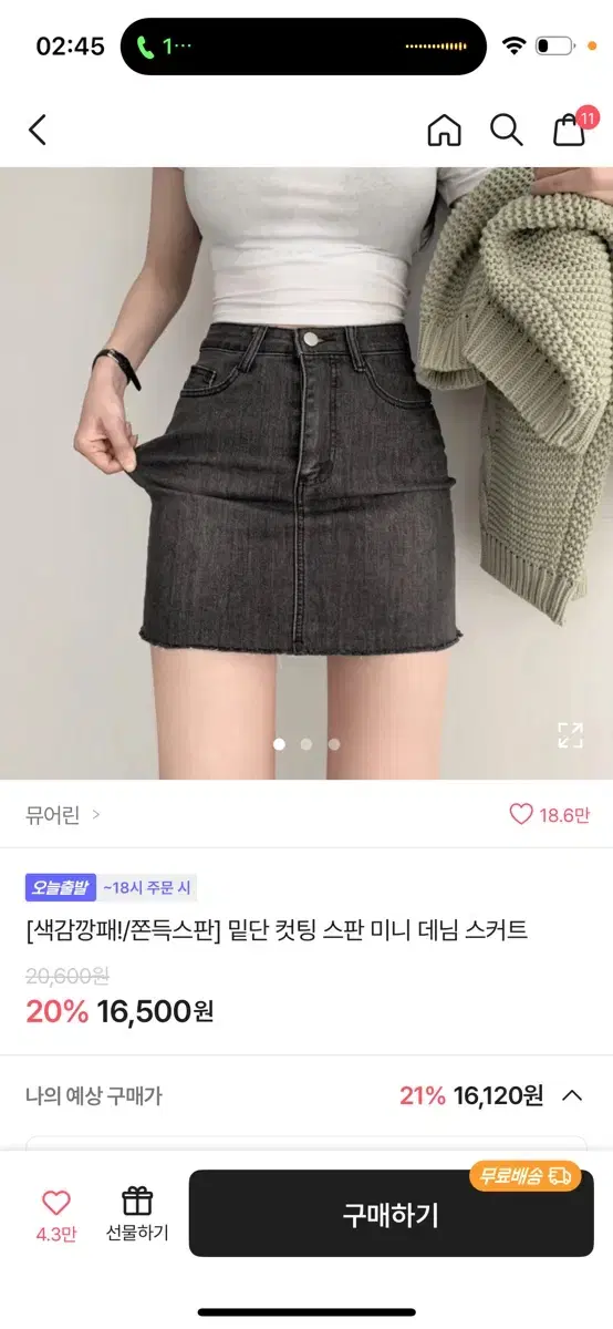 에이블리 밑단 컷팅 스판 미니 데님 스커트